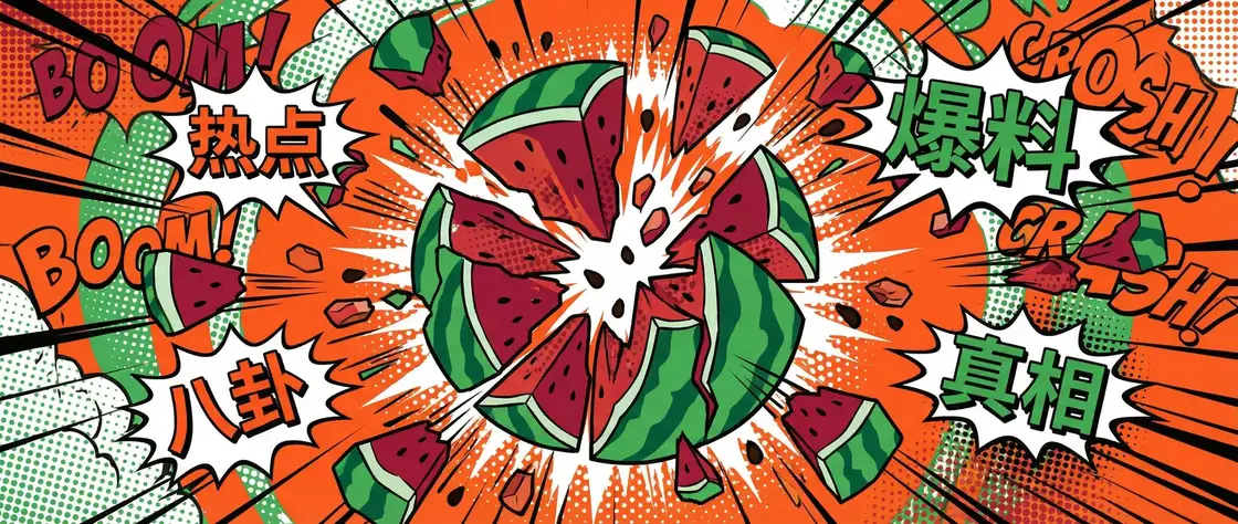 海角社-每日新鲜爆料|网络热点|社交互动平台 今日头瓜爆炸漫画横幅